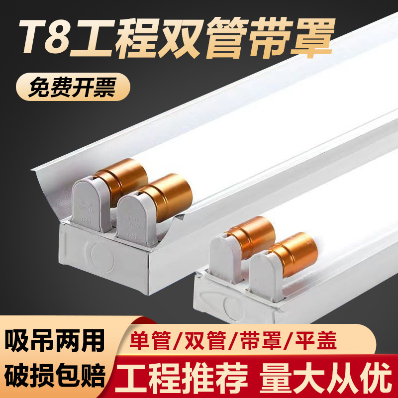 Double tube led fluorescent lamp 1.2 meters double branch with cover single with cover classroom garage lamp full set of LED bracket lamp