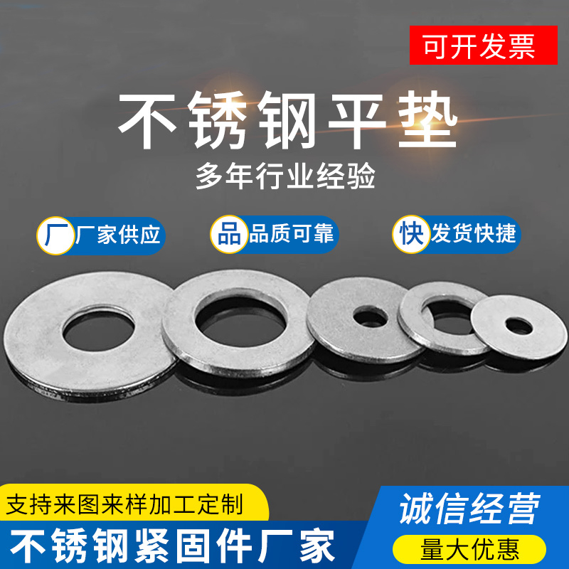 304不锈钢大平垫\垫圈\加厚垫片\加大介子M4M5M6M8M10M12M16M20