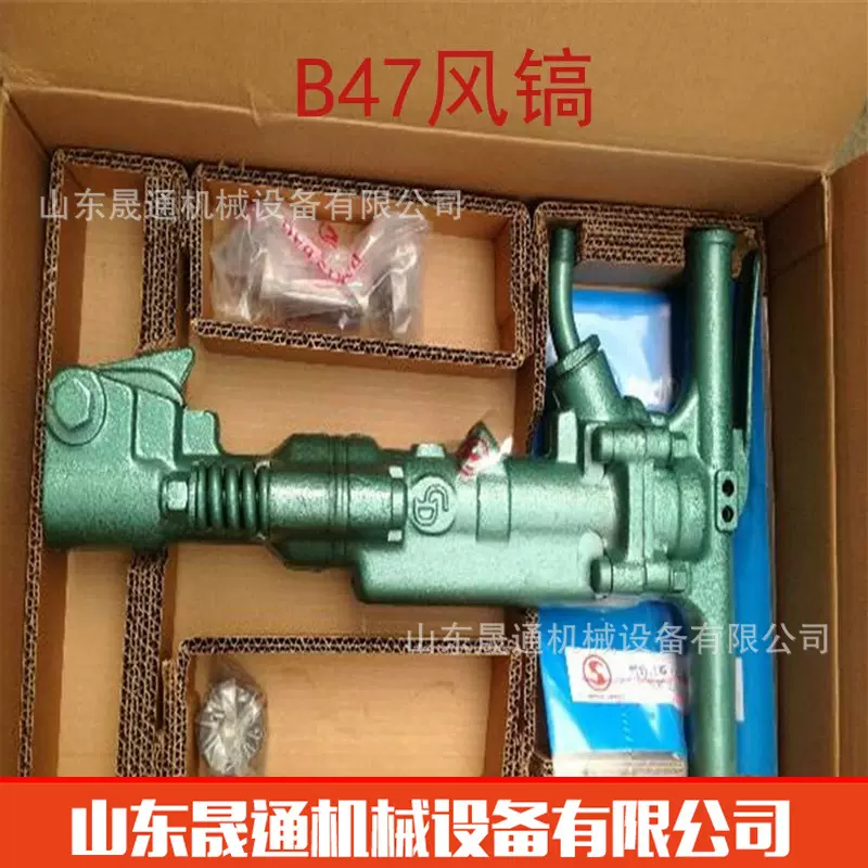 现货B47风镐气动式矿用阿特拉斯破碎机手持岩石水泥混凝土破碎机