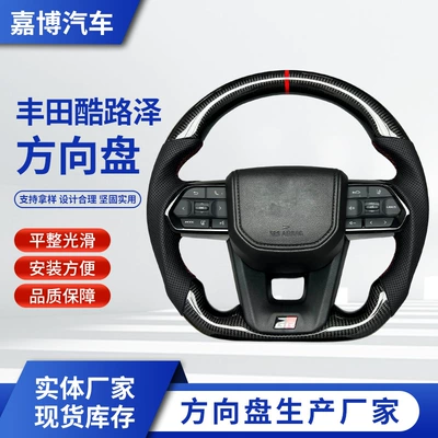 Manufacturer Custom-Made Carbon Fiber Car Steering Wheel Processing, Suitable for Steering Wheel Modification of Toyota Land Cruiser Models (Steering wheel)