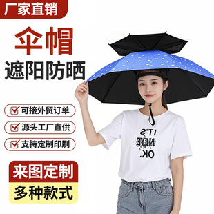 Umbrella cap head umbrella cap umbrella cap rainproof sun umbrella outdoor tea picking folding hat large hat top wholesale