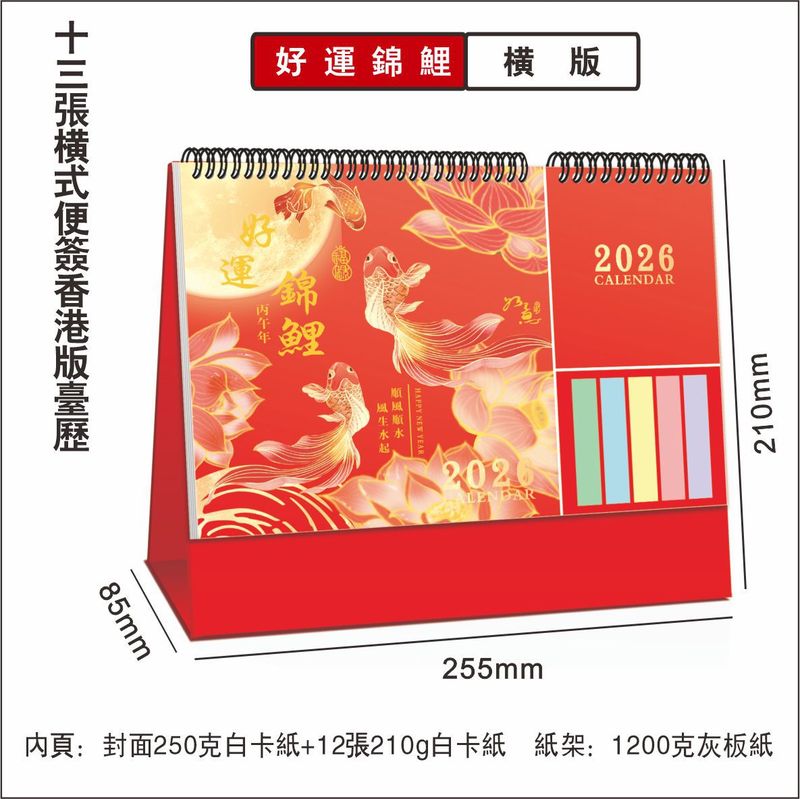 金铨达繁体字香港版2026马年台历创意便签桌面日历广告商务台历|undefined