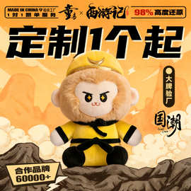 毛绒玩具定制企业吉祥物IP设计国潮景点文创卡通玩偶公仔logo订做