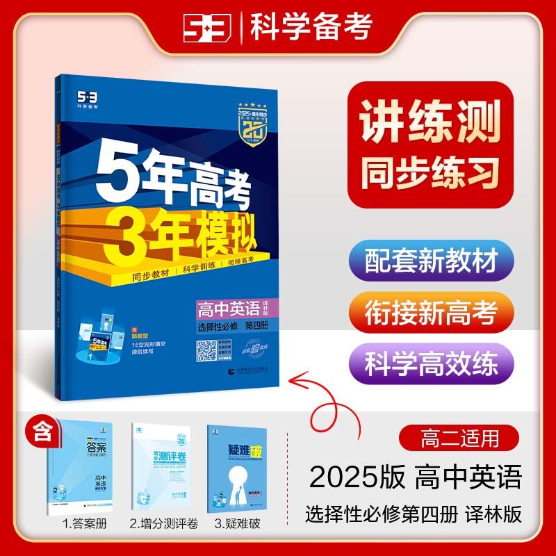 2026版五年高考三年模拟53高中选择性必修一二三同步练习册书籍|undefined