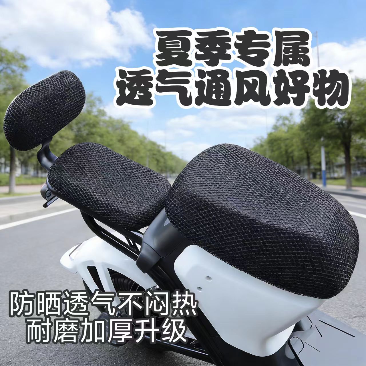 Cuchillo de asiento eléctrico para el automóvil Yadi Amata Bell Cuchillo nuevo Rilima coche de batería cojín de malla pequeña cubierta verano