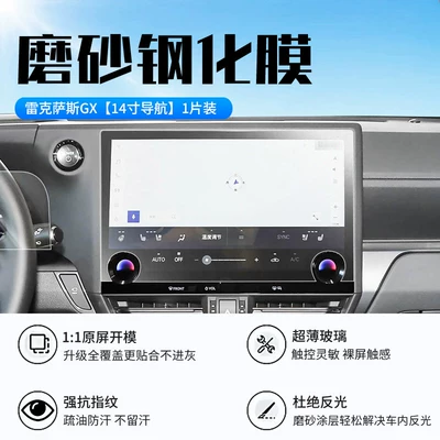 24-26 Models of Lexus Gx: Car interior film - 24-26-lexus-gx-14inch-navigation-new-9d-frosted-anti-reflective-crystal-diamond-film