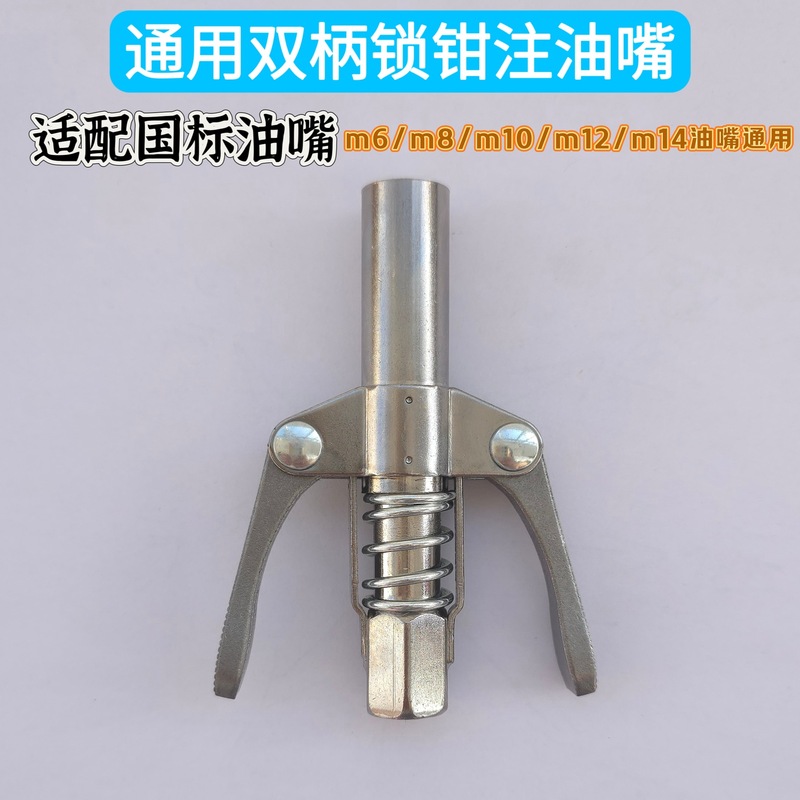 厂家批发升级双柄高压不锈钢黄油嘴高端注油嘴锁钳式黄油嘴自锁式|undefined