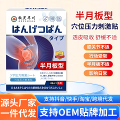 全身用骨浸透パッチ、頚椎、膝、腰椎用筋骨パッチ、卸売関節半月板型絆創膏パッチ