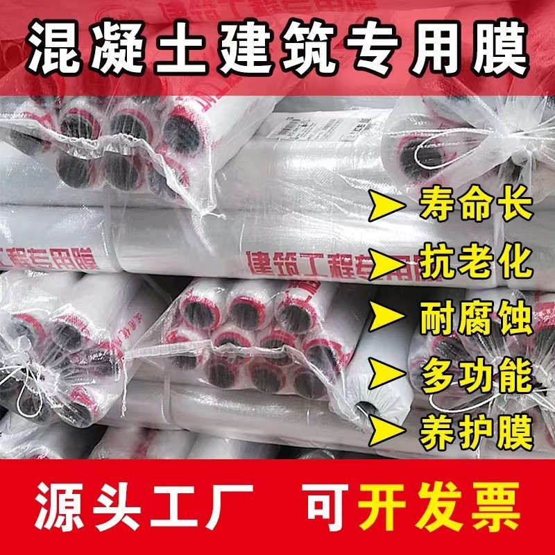 300 m sitio de construcción película de plástico agrícola película de mantenimiento de hormigón película de ahorro de agua hidratante aislamiento película de la cubierta del camino