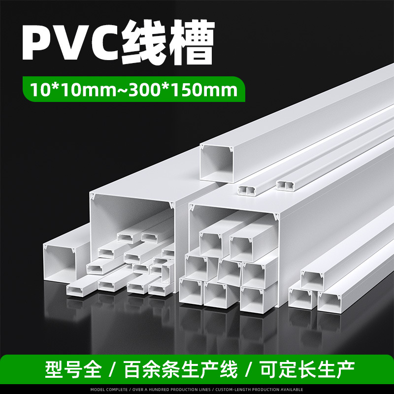 PVC线槽明装多型号现货 阻燃方形线槽背胶自粘免钉 穿电缆线槽