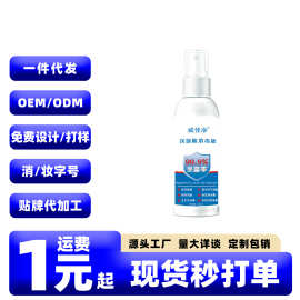 威佳净次氯酸消毒液30ml玩具器具消毒水清洁抑菌液清洗免洗卫生液