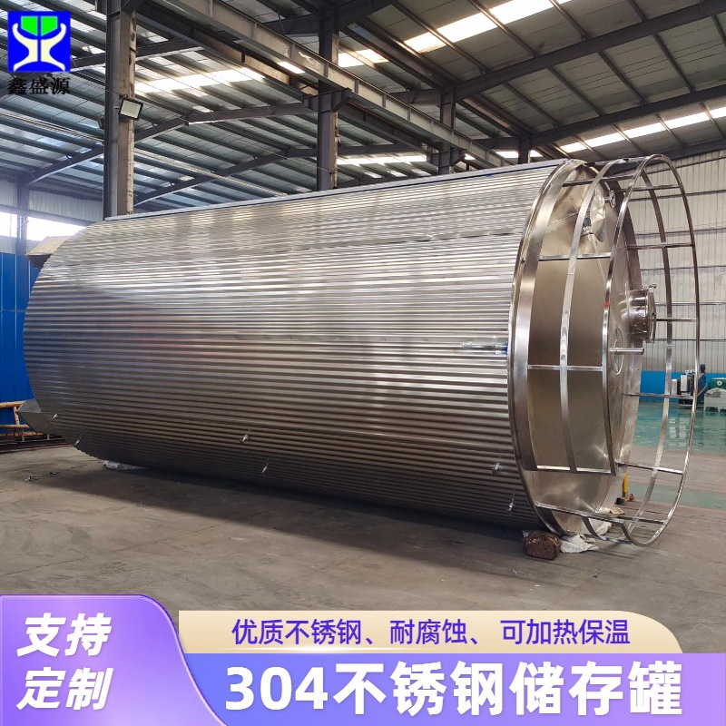 20立方奶类暂存罐不锈钢立式生活用水储存罐小型保温储油罐