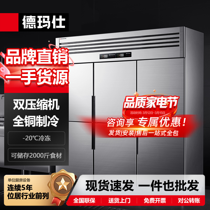 德玛仕六门冰箱商用立式冰柜大容量厨房雪柜冷藏保鲜冷冻柜强效