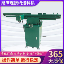 厂家批发无心磨床连接线送料机 磨床连接机连接线 自动接送机