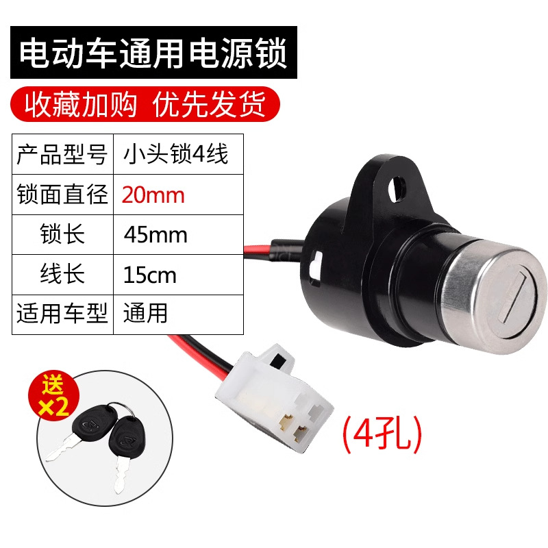 소형 헤드 잠금 장치 4선(플러그 슬리브가 있는 순수 구리 와이어) + 키 2개