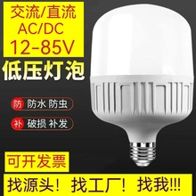 led灯泡低压12V24V36V超亮省电e27螺口球泡灯外贸批发