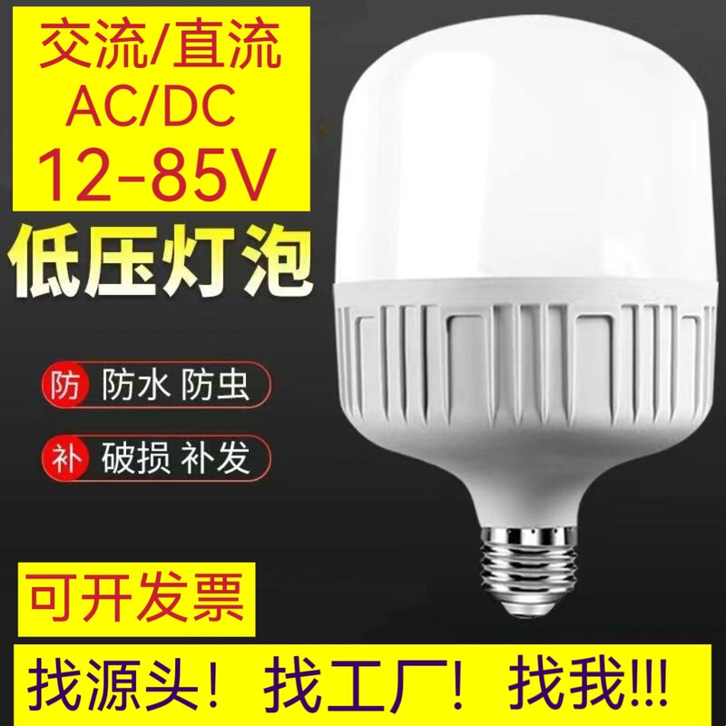 Led Bulb Low Voltage 12V24V36V Super Bright Power Saving E27 Screw Bulb Foreign Trade Wholesale