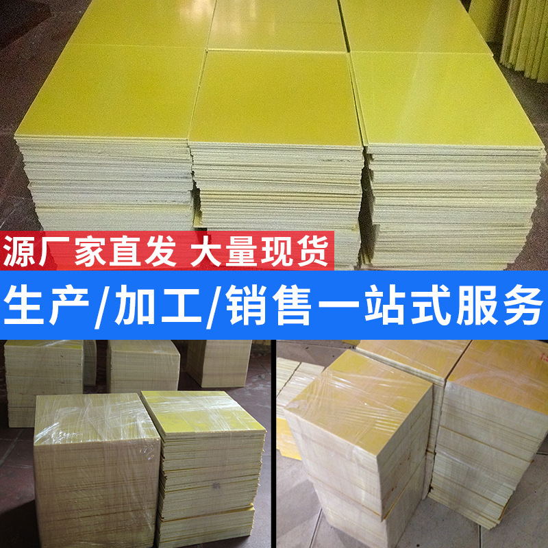 环氧板阻燃耐高温3240黄色环氧树脂板新能源用锂电池绝缘板玻纤板