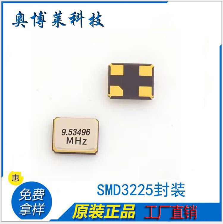 9.53496MHz晶振3225耐高温金属滚边焊20PF工业级正品