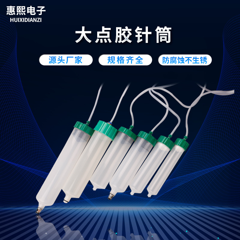 100cc针筒/点胶针筒/专用点胶机针筒/特殊针筒/点胶机料筒/胶水筒