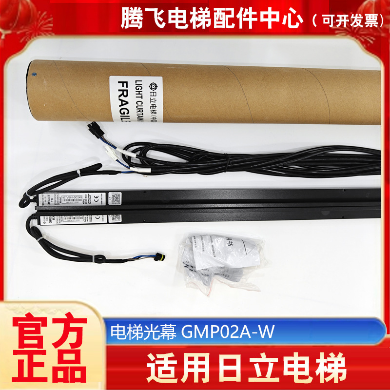 日立电梯光幕GMP02A-W GMP02A-E GMS02A-W GMP02A-A电梯光幕