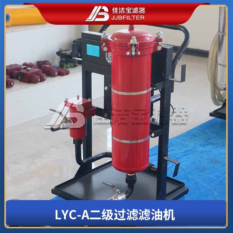 佳洁宝滤器 LYC-A手推式滤油车 液压便携式小型滤油机润滑油过滤