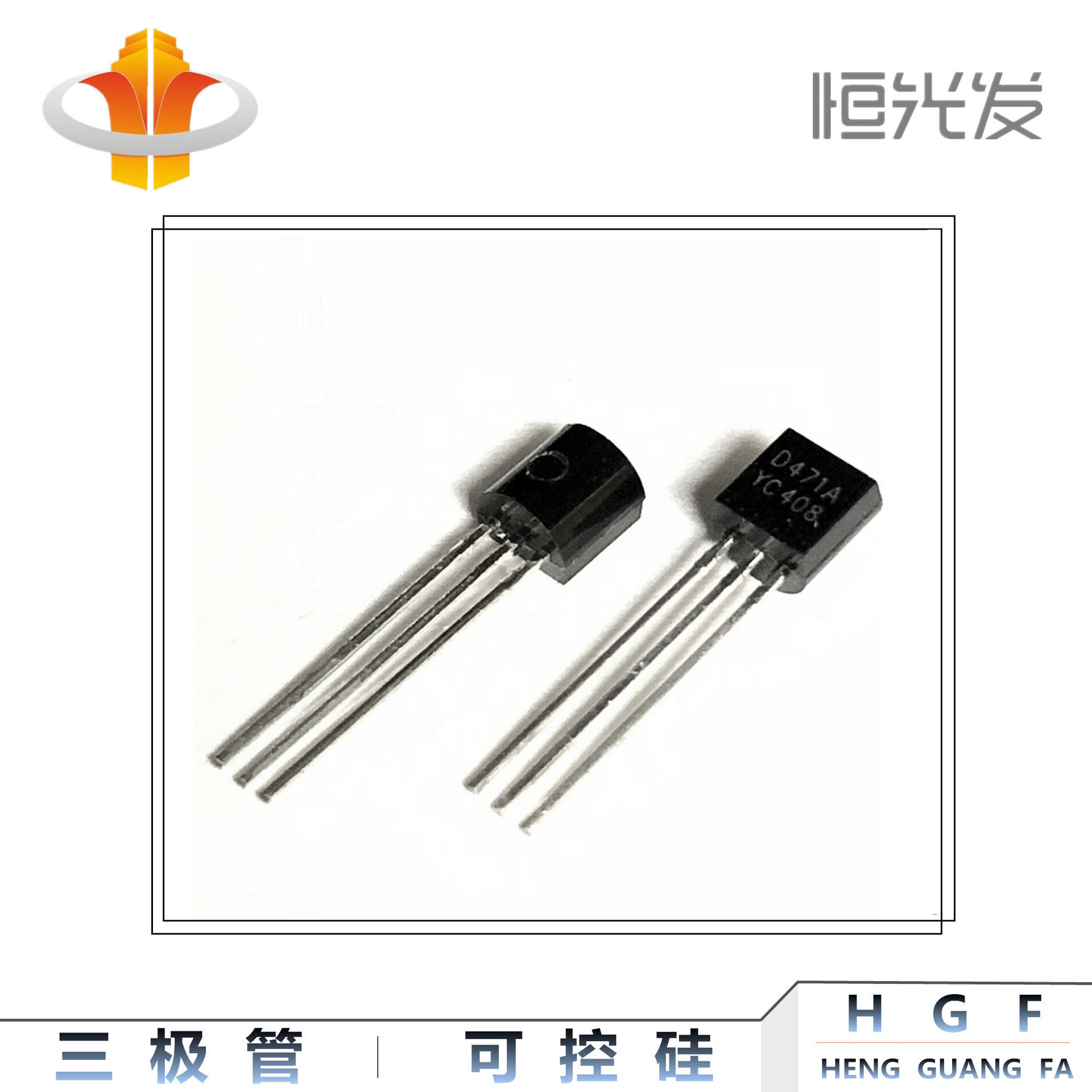 KSD471 三极管全新 D471A 国产 TO-92 系列优势大量现货