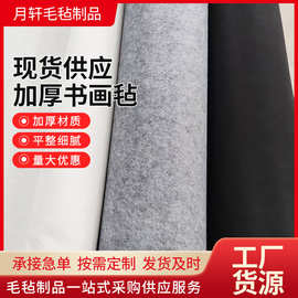 加厚毛毡垫书画毡写毛笔字垫毛毡画毡毛毡布宣纸国画绘画桌布羊毛