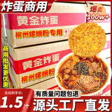 ll柳州螺蛳粉炸蛋商用广西特产麻辣烫螺旋油炸鸡蛋半成品大包