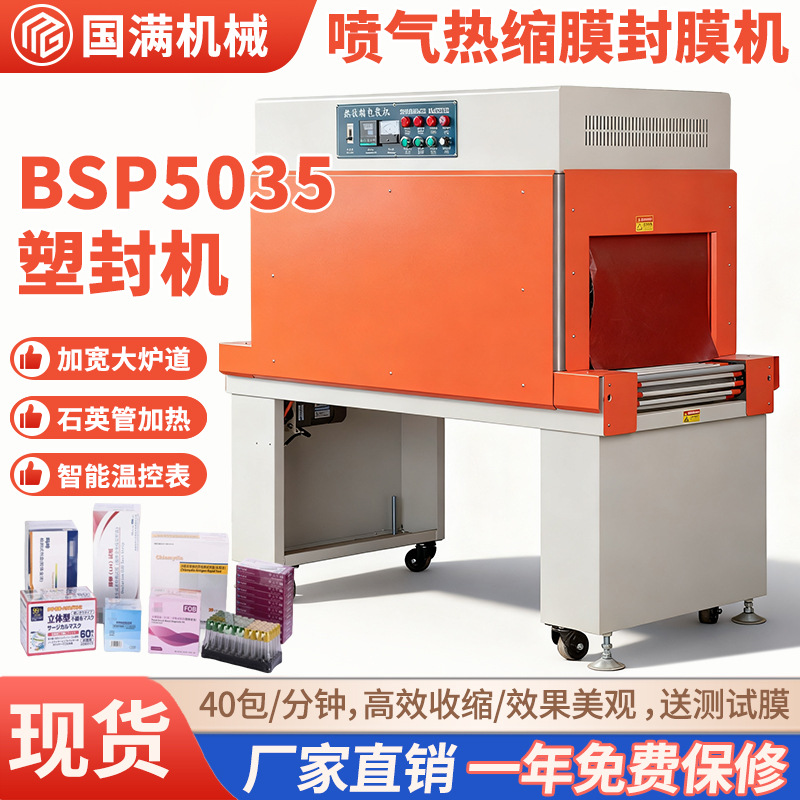 全自动喷气式热缩膜机消毒餐具封膜机化妆品盒子塑封机蒸汽收缩机