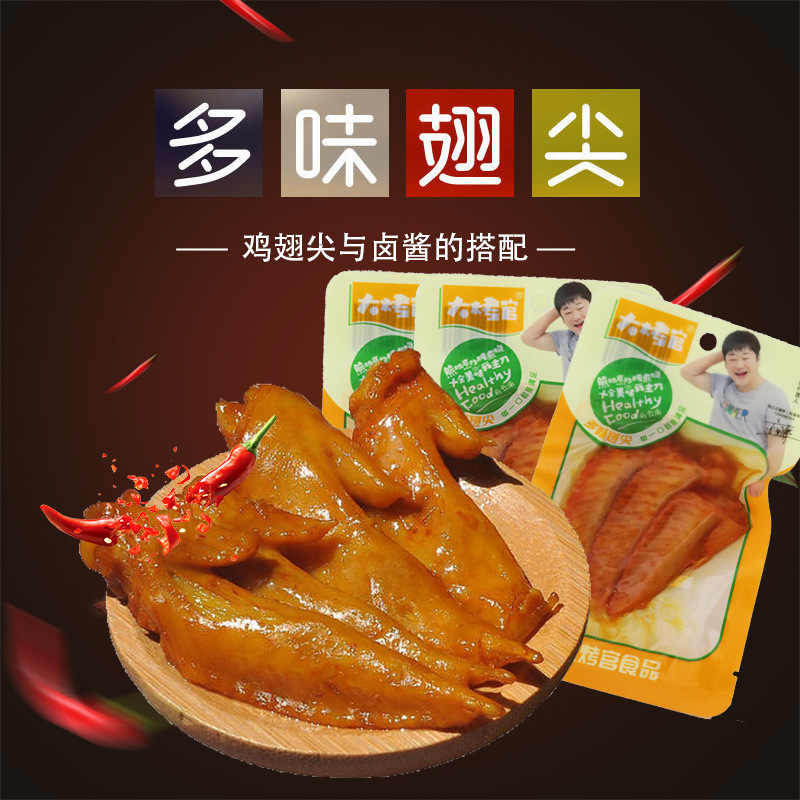 大烤官多味翅尖42g卤味鸡翅零食即食工厂直供学校超市专供2元零食