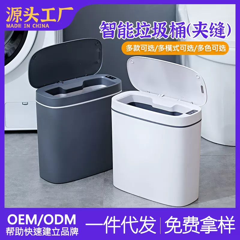 感应垃圾桶厨房卫生间夹缝智能垃圾桶家用自动感应式垃圾筒纸篓批