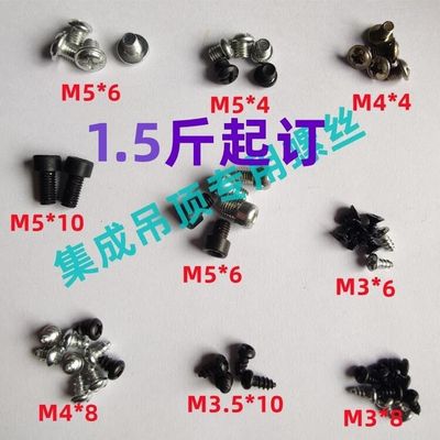 1.5 Integrate suspended ceiling Dedicated Screw parts Honeycomb Angle code Screw Lvkou