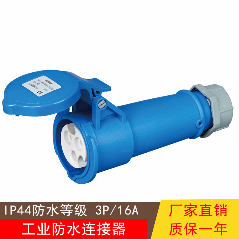 厂家批发欧标航空工业插头IP44户外防水插连接器16A三芯明装插头
