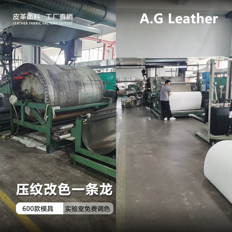 浙江集大人造革 后段加工厂改色小量定制压花纹路pvc皮料面料皮革