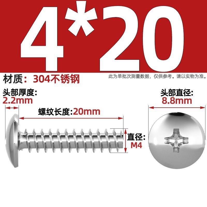 TT 304不锈钢/镀镍/黑色大扁头十字割尾自攻螺丝大圆头平尾小螺钉|undefined