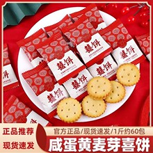 唯口爱喜饼咸蛋黄麦芽夹心饼高颜值伴手礼结婚礼喜饼散装批发饼干
