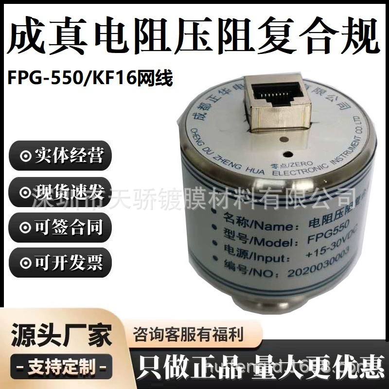 Пьезорезистивный Датчик реального сопротивления, композитный прецизионный передатчик, Chengdu Zhenghua FPG-550/KF16, девятиконтактный сетевой кабель