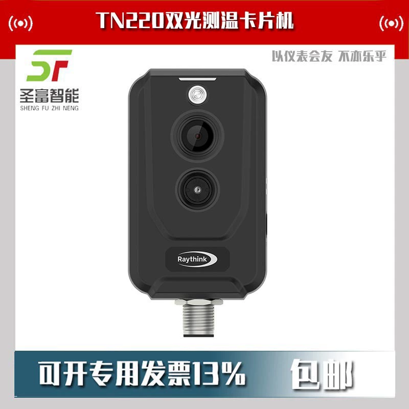 TN220 двойная фотометрическая термометрия каркасный станок инфракрасная камера