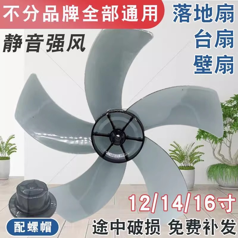 Universal Fan Blades Electric Fan Blade Accessories Fan Blades 5 Blades 16 Inch 400mm Table Fan Floor Fan