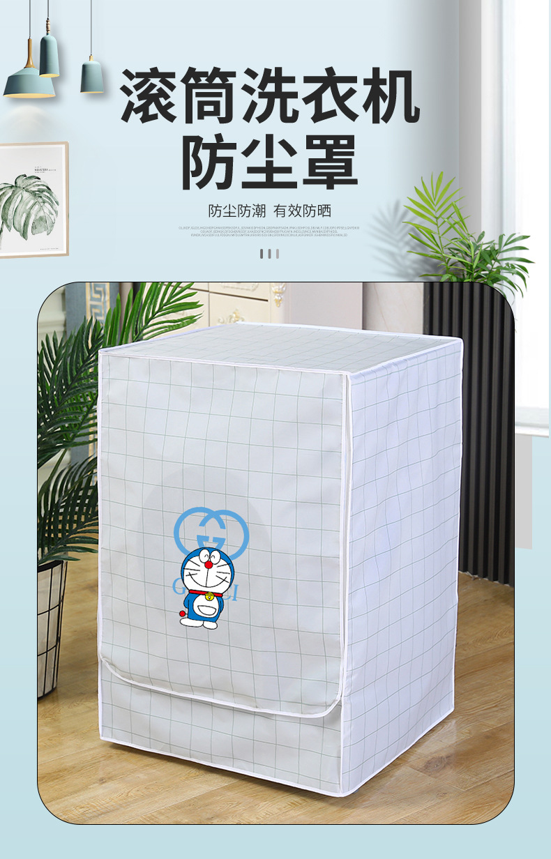 滚筒洗衣机防尘罩,卡扣设计日常家用拉链前开盖卫生防潮隔脏防尘布