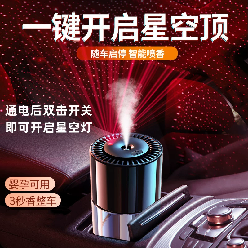 Автомобильная ароматерапия, новое звездное небо, автомобильные духи, автоматический спрей, мужской легкий аромат, автомобильные духи, автомобильное украшение для мужчин