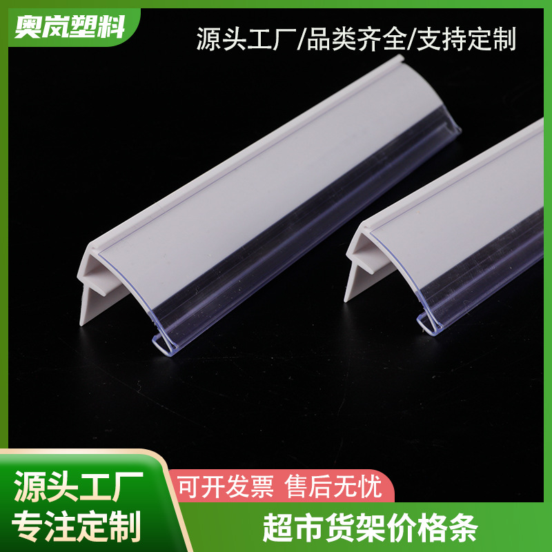 风幕柜标签卡条冷柜保鲜柜标价格标签生鲜牛奶架价签条异型材定制