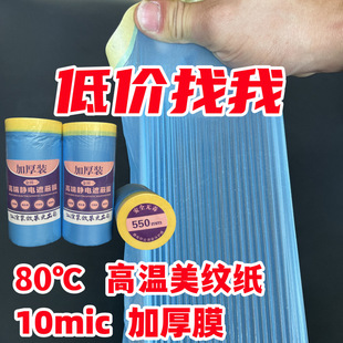 Thickened car paint masking film no paint drop high temperature resistant blue pe protective film masking paper tape wholesale