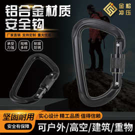 7075航空铝登山扣高强度吊床挂钩铝合金D型弹簧扣攀岩安全扣26KN