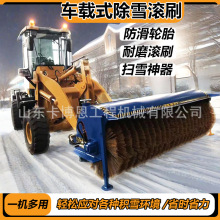 装载机扫雪滚刷除雪车带动力道路面清雪机市政道路冬季清雪除雪铲