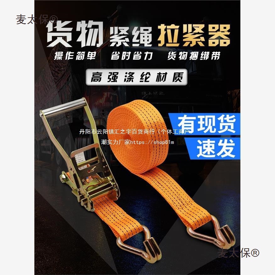 装货货车绳栓紧绷带收紧捆绑带紧绳器扎货货物固定棘轮拉紧麦太保