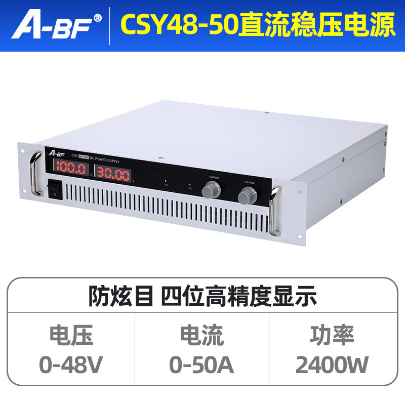 ABF大功率可调直流稳压开关电源0V-48V0-50A可调恒压恒流电源
