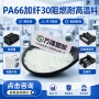 阻燃耐高温改性pa66gf30尼龙料