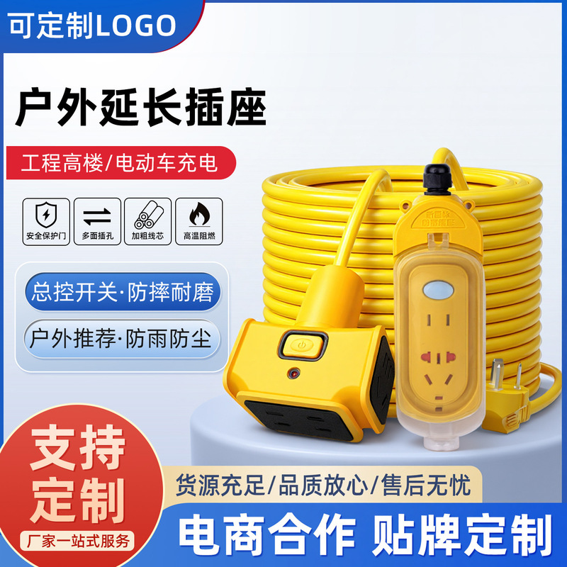 Patch board long line household multi-function wiring board extended battery electric vehicle charging extension cord plug row multi-plug position